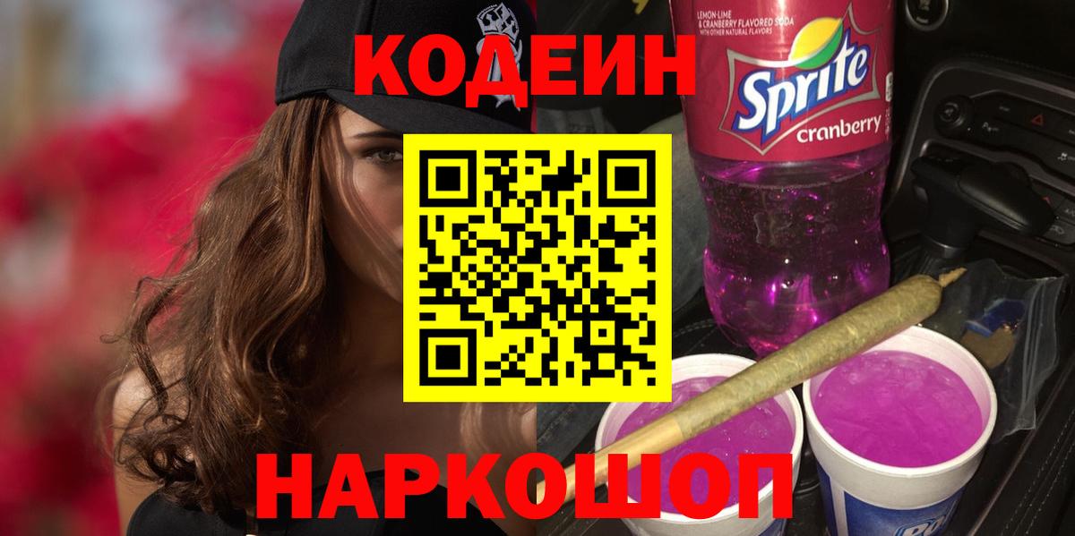 Кодеин напиток Lean (лин) Среднеуральск