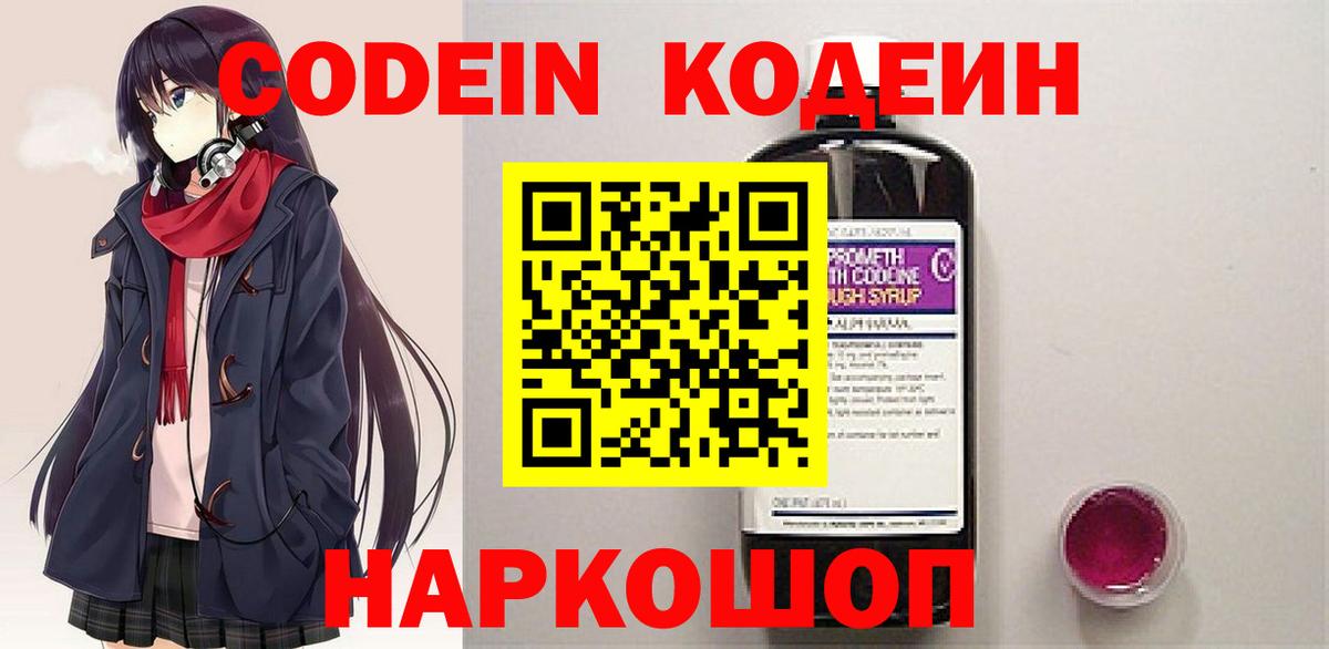 Среднеуральск  Кодеин Purple Drank  Codein напиток Lean (лин)  Вход с VPN 